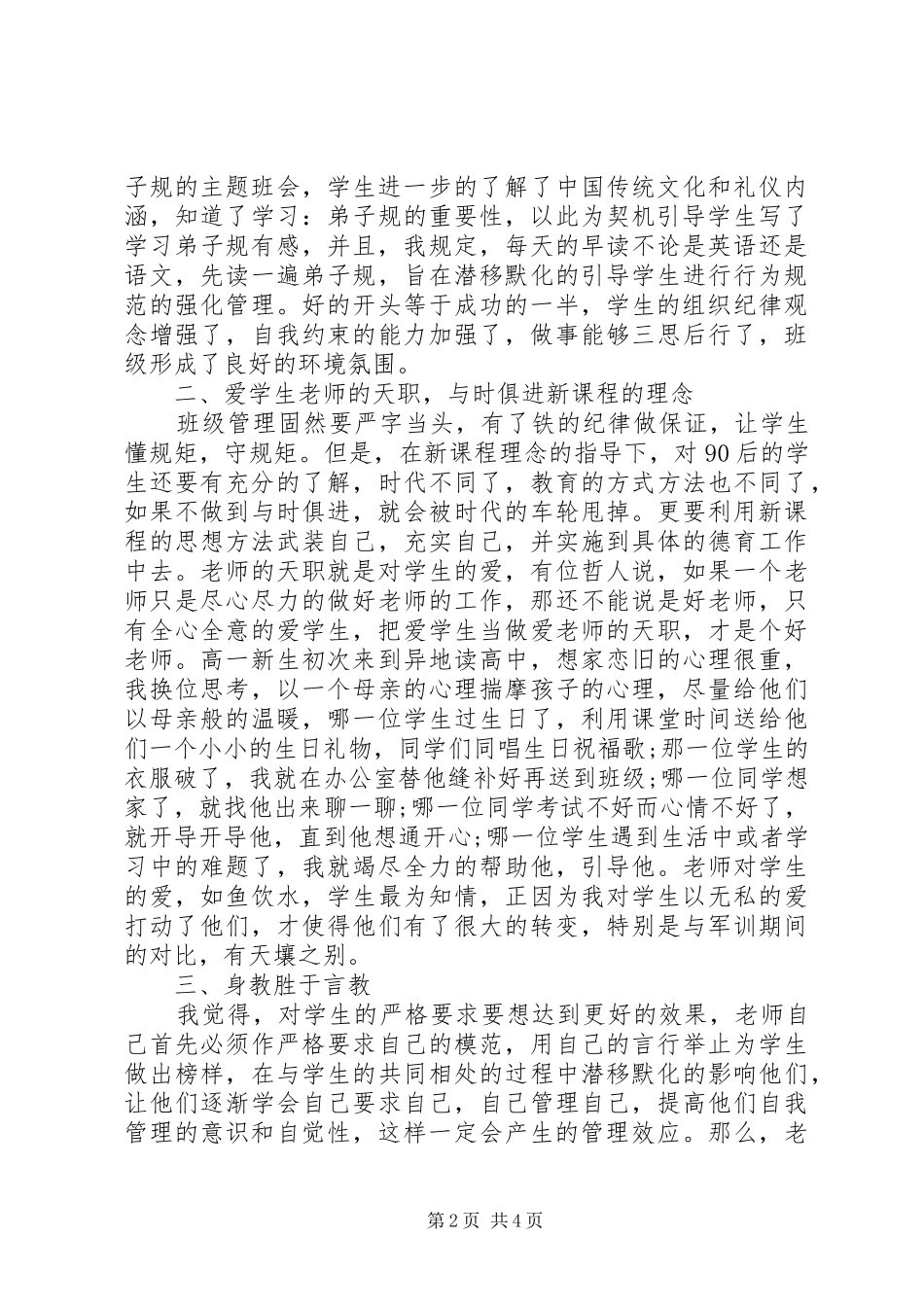 XX年初中班主任春季学期工作个人工作总结范文_第2页