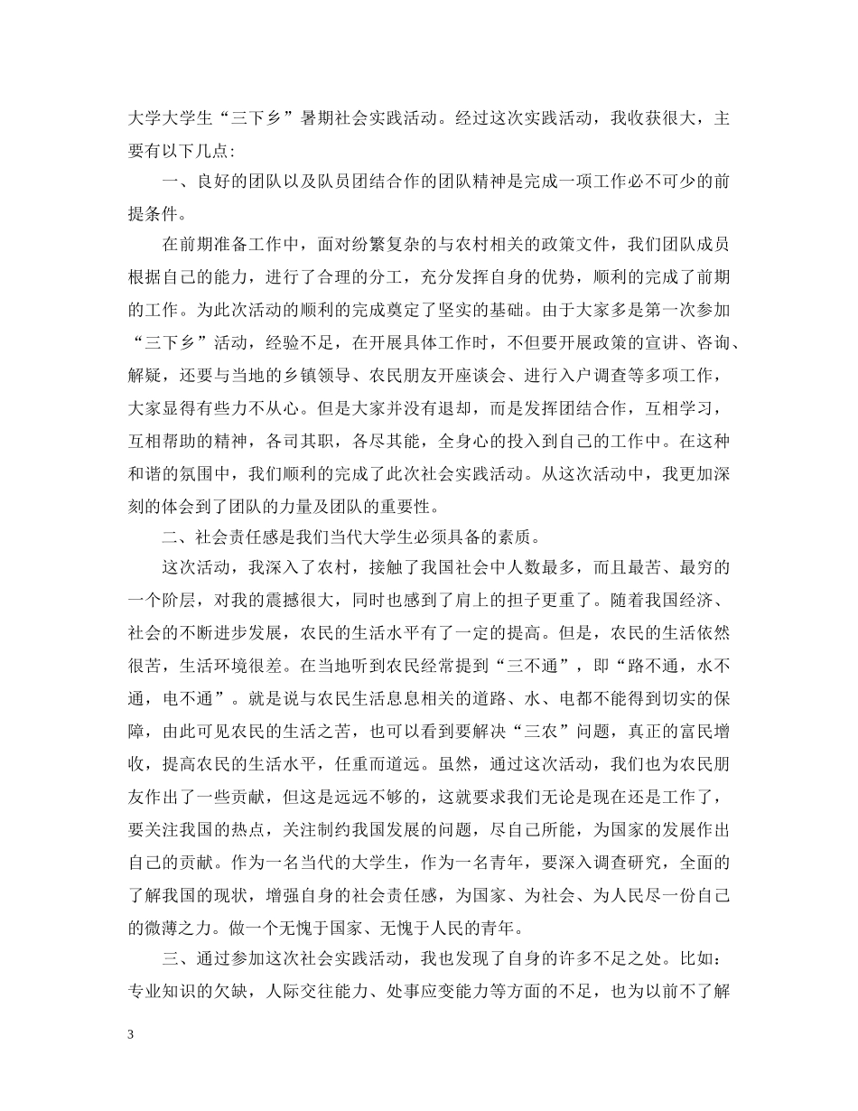 自我鉴定社会实践方面 _第3页