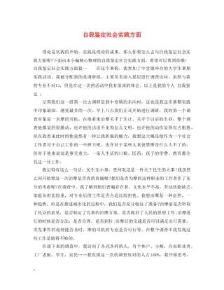 自我鉴定社会实践方面 