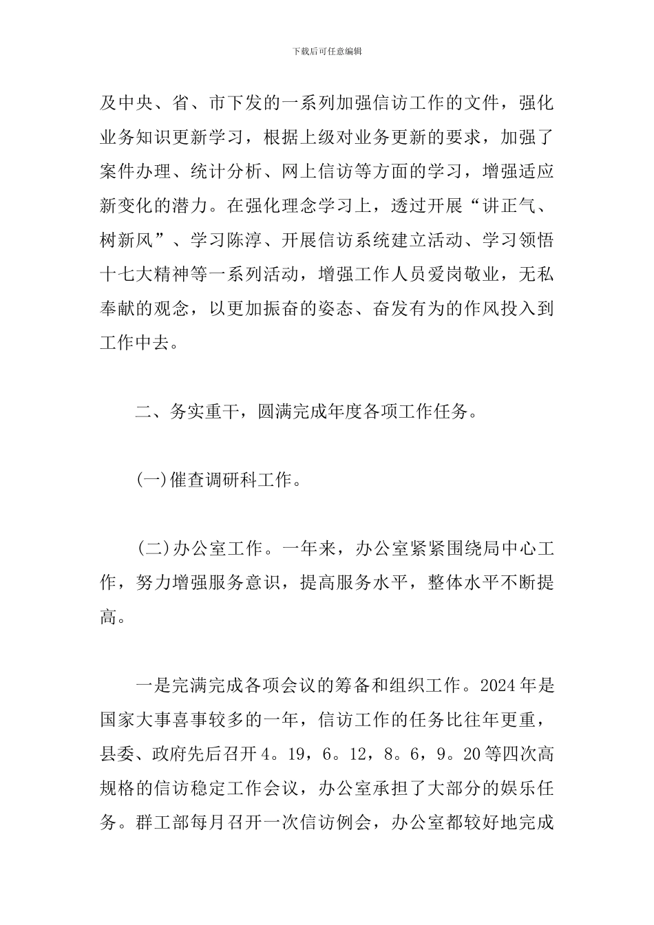 住建局副局长述职报告_第2页