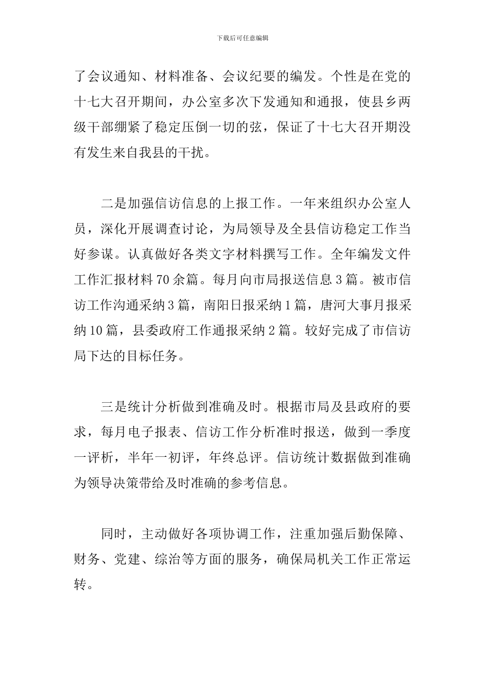 住建局副局长述职报告_第3页