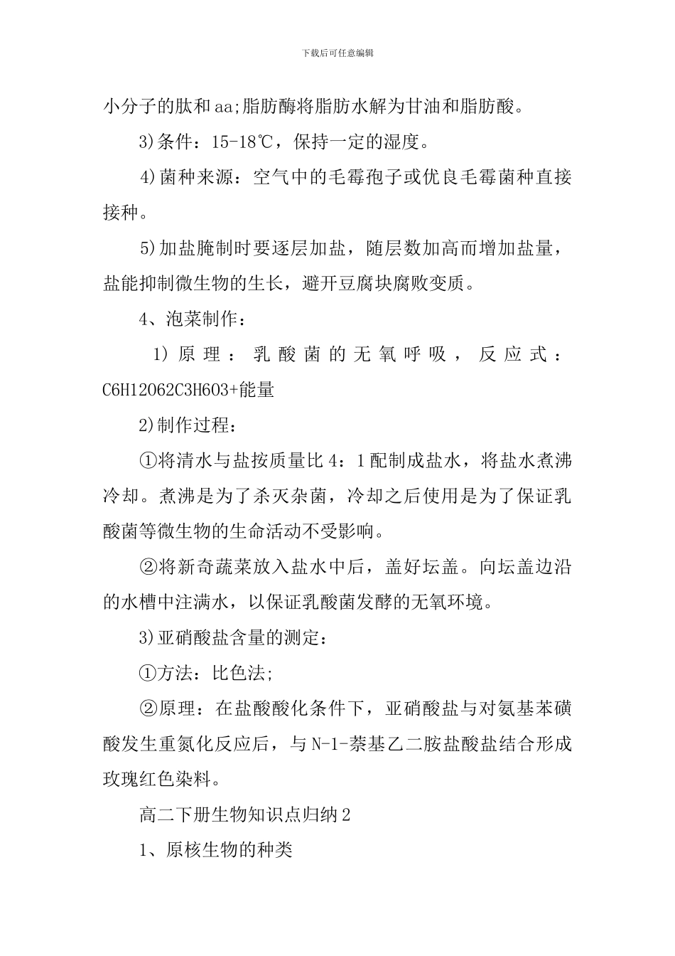 高二下册生物知识点归纳解析_第2页
