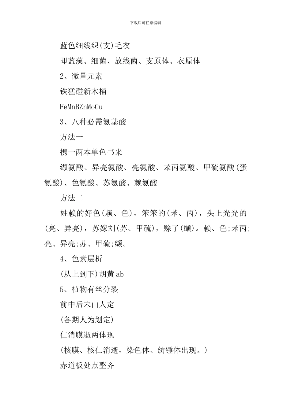 高二下册生物知识点归纳解析_第3页
