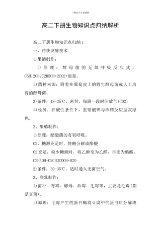 高二下册生物知识点归纳解析