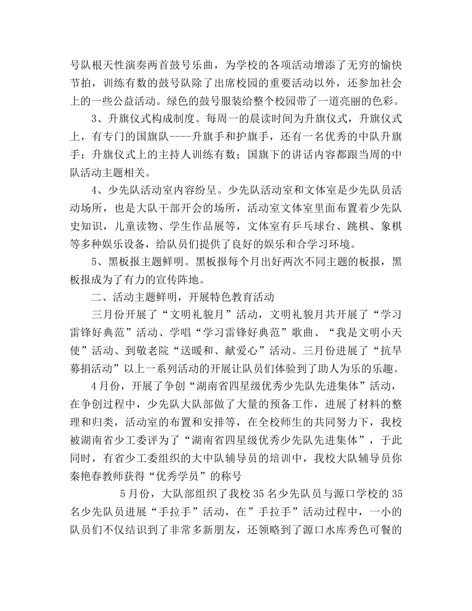 小学少先队工作参考总结_0（通用） _第2页