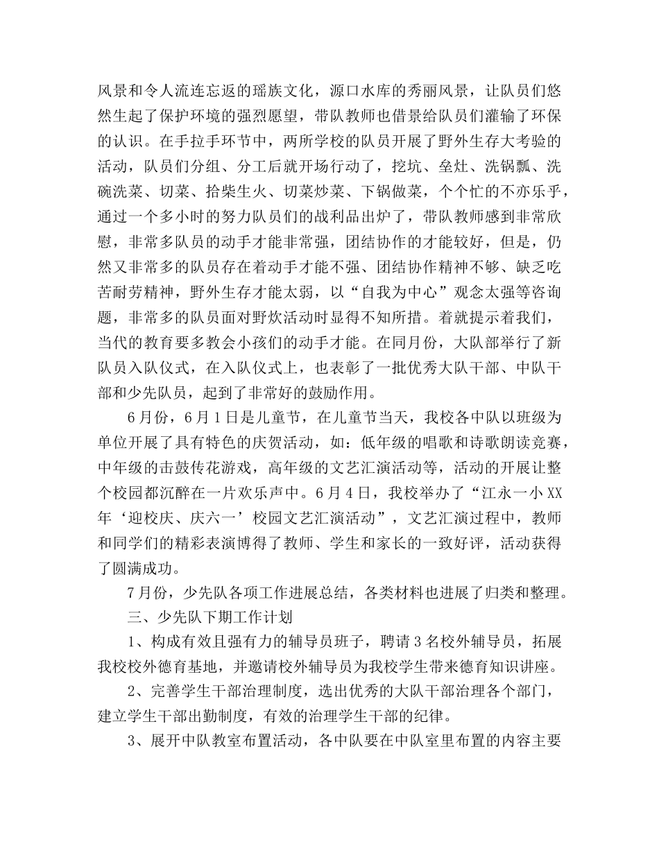 小学少先队工作参考总结_0（通用） _第3页