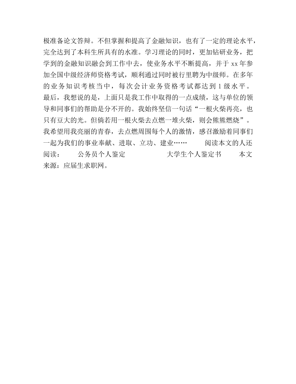 文员工作个人鉴定 _第2页