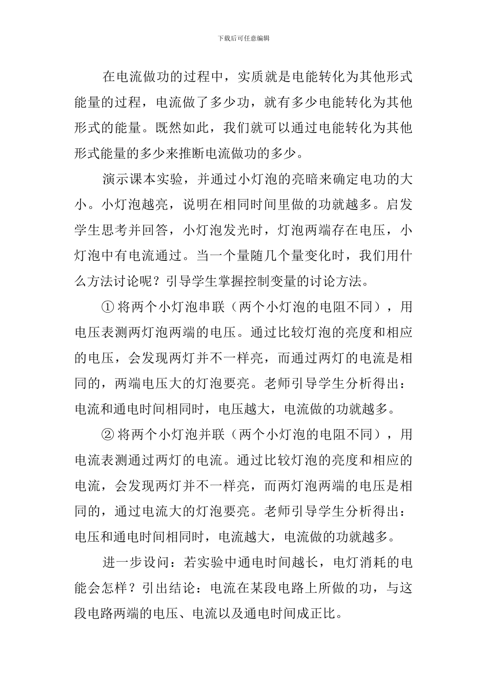 《电功》物理说课稿_第3页