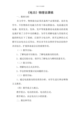 《电功》物理说课稿