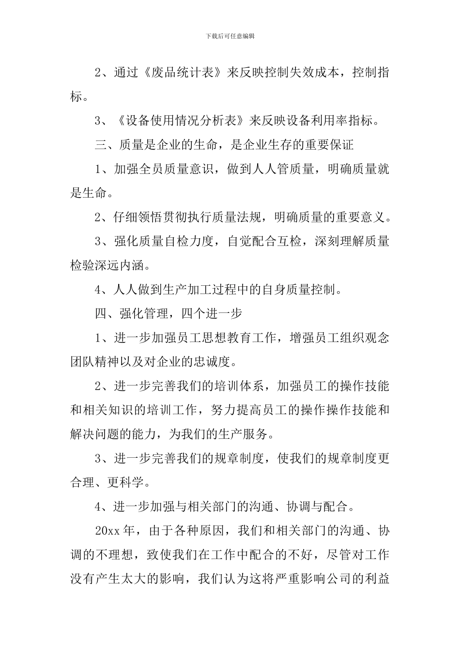 生产经理工作思路怎么写2024_第2页