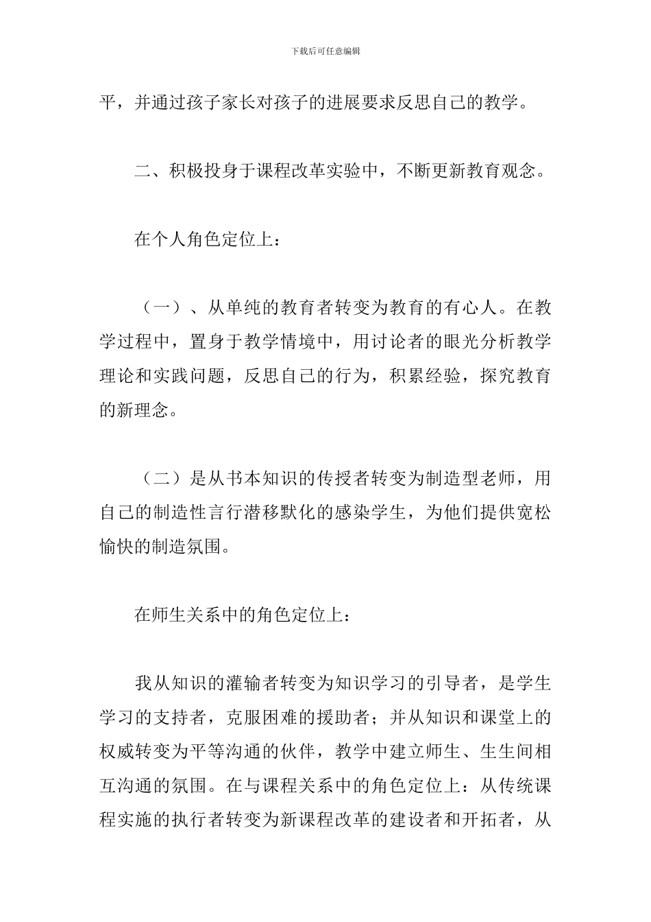 教师继续教育个人总结范文5篇_第2页