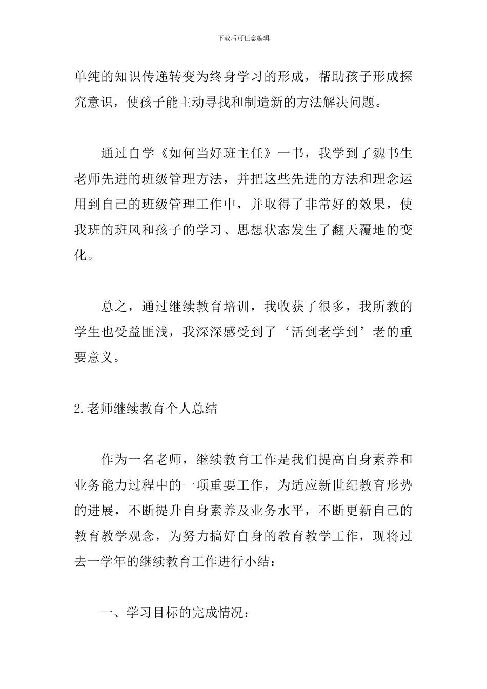 教师继续教育个人总结范文5篇_第3页