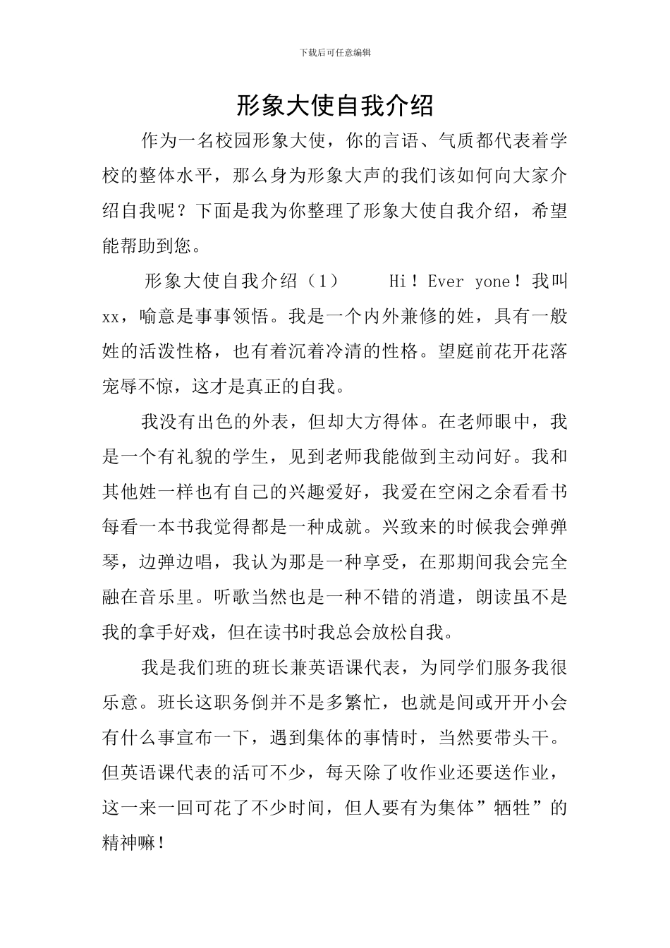 形象大使自我介绍_第1页