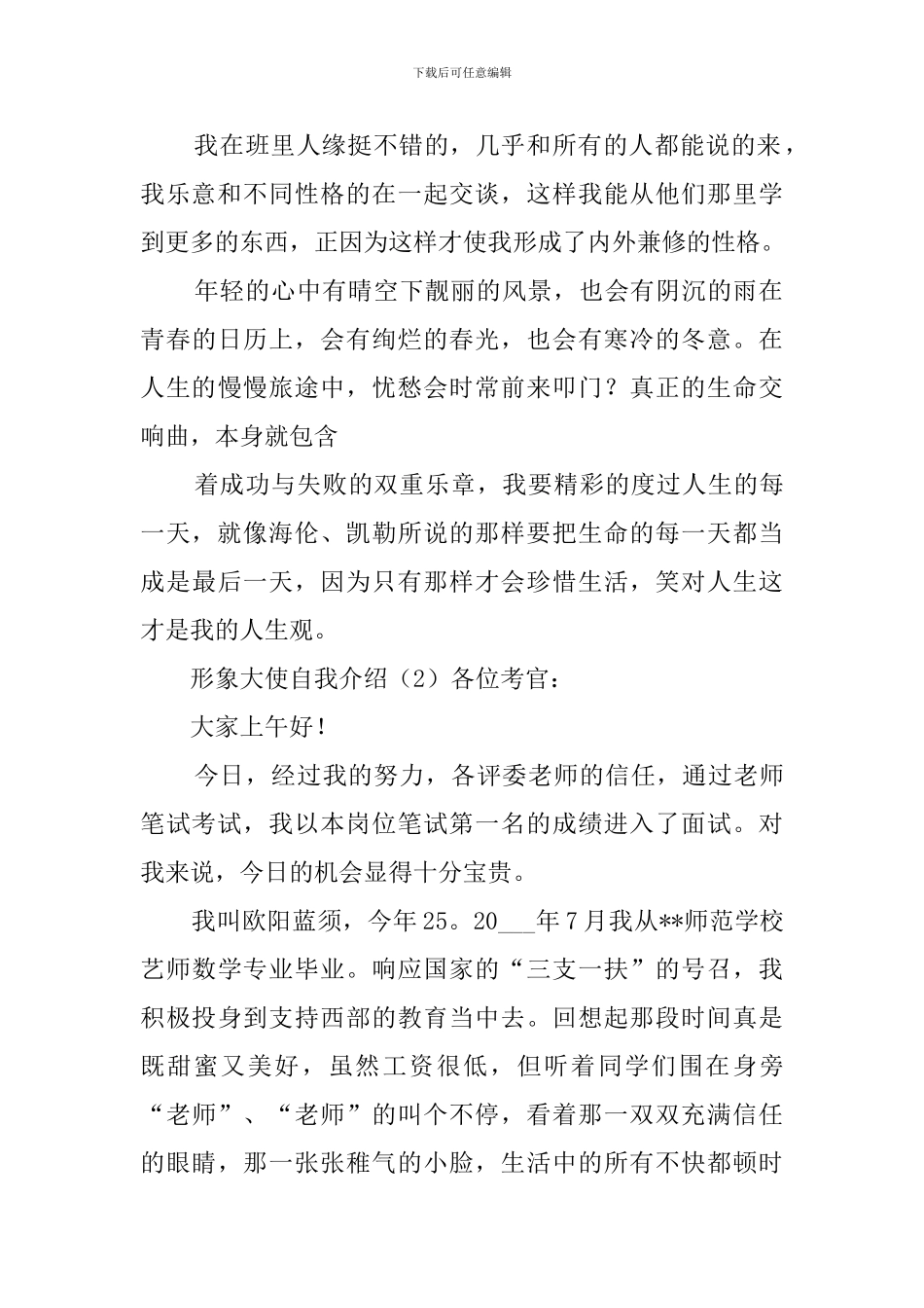 形象大使自我介绍_第2页