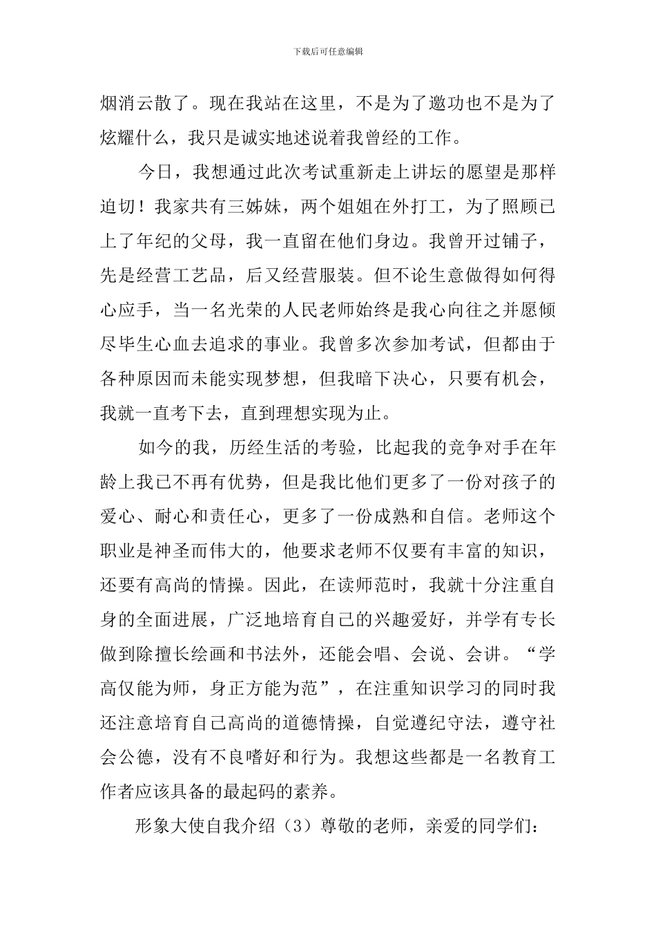 形象大使自我介绍_第3页