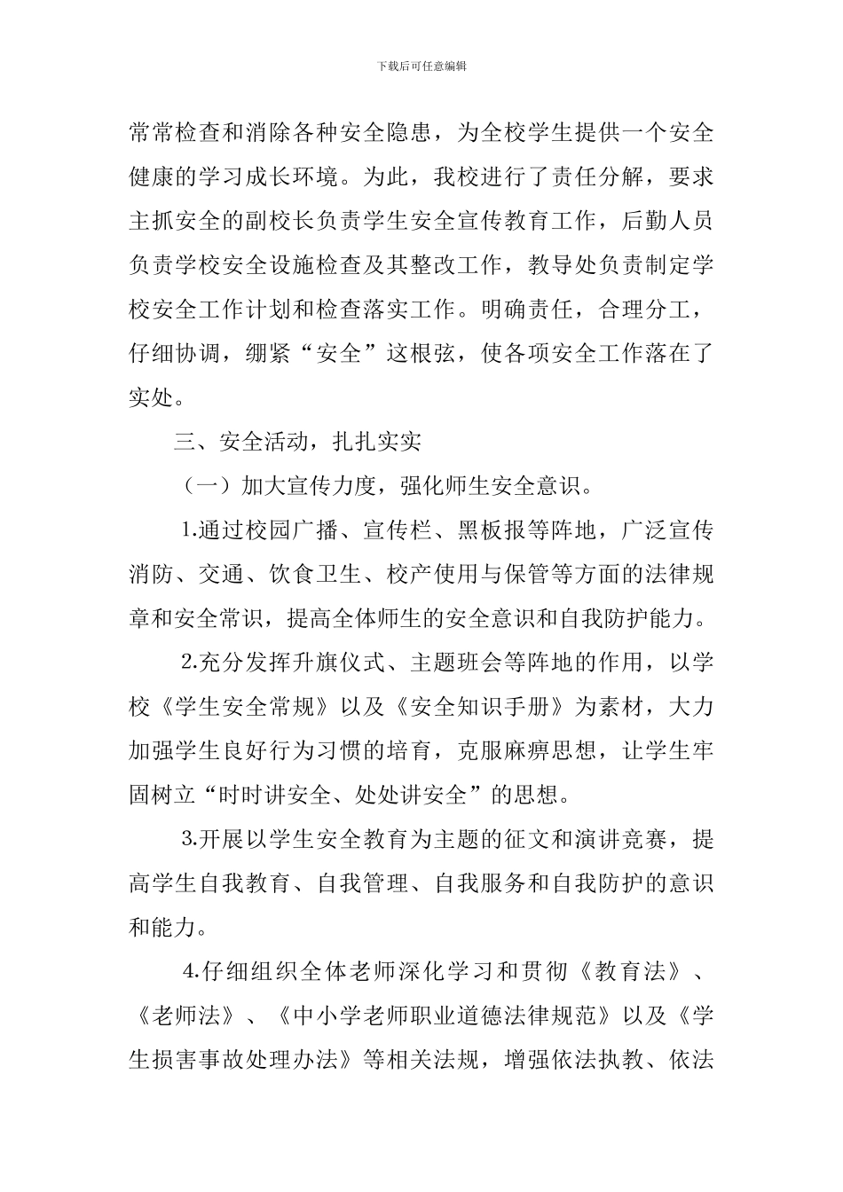 精选安全月活动总结10篇_第2页