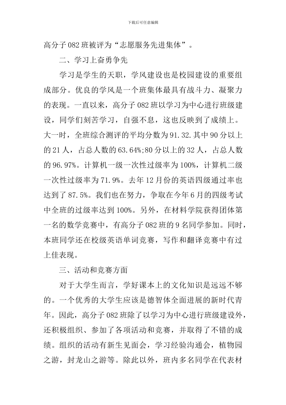 优秀班级竞选稿4篇_第2页