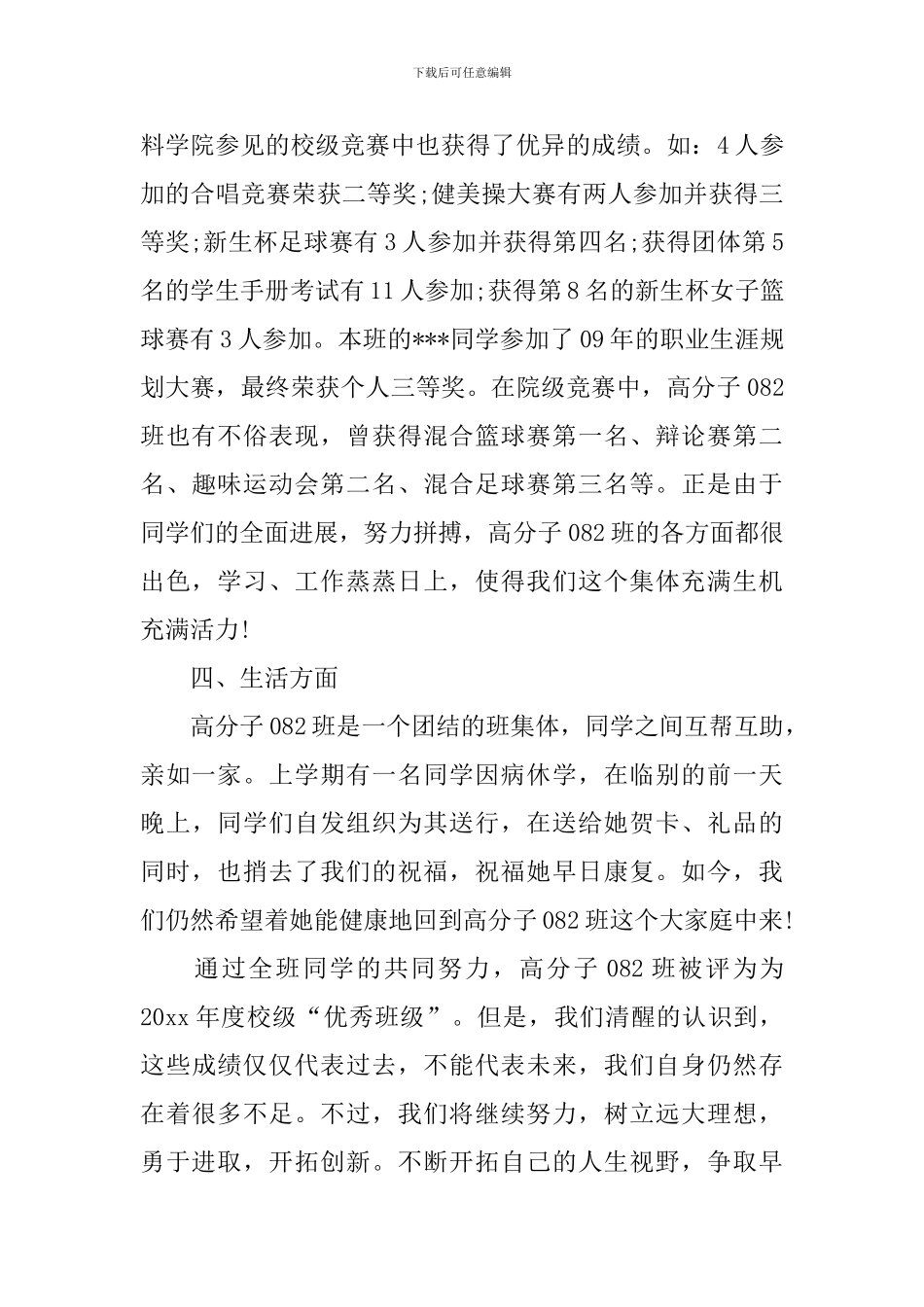 优秀班级竞选稿4篇_第3页