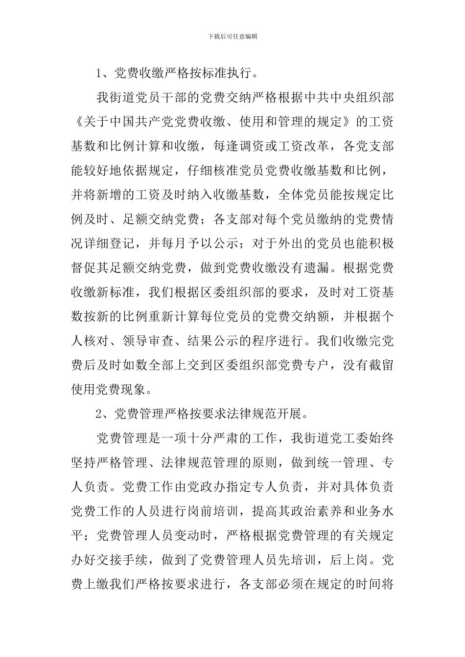 党费收缴自查报告_第2页