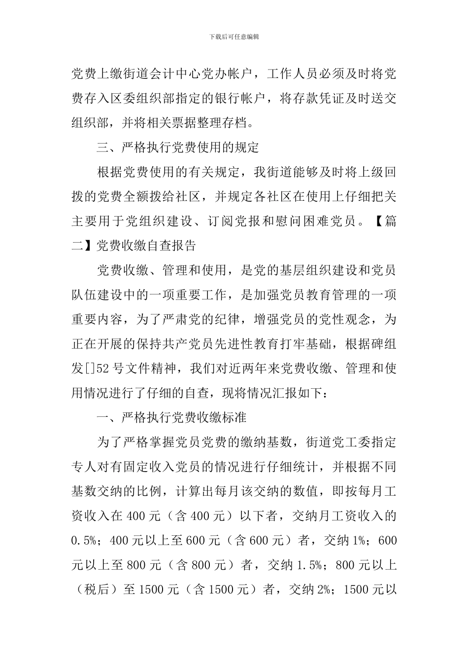 党费收缴自查报告_第3页