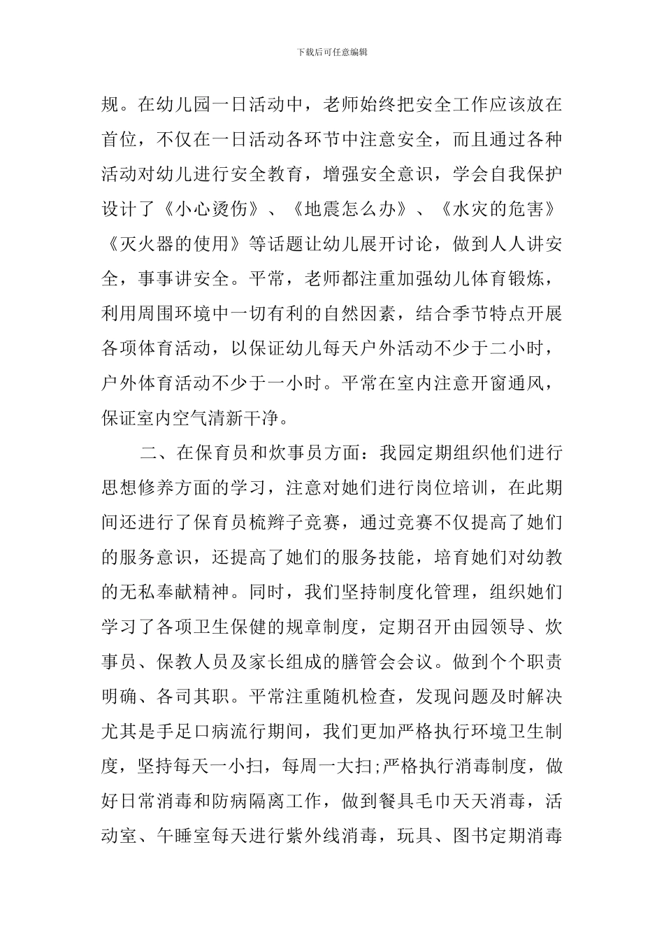 幼儿园控烟的工作总结_第2页