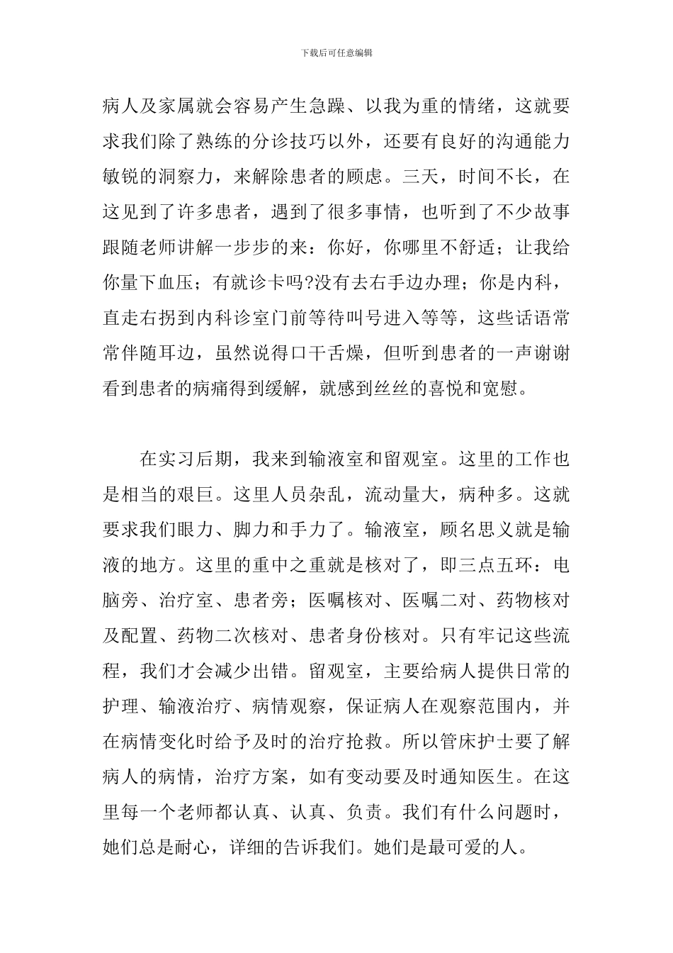 急诊科实习心得体会范本推荐_第2页