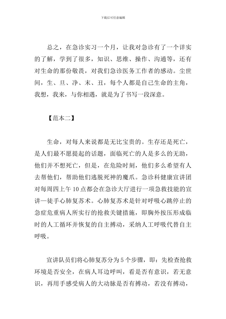 急诊科实习心得体会范本推荐_第3页