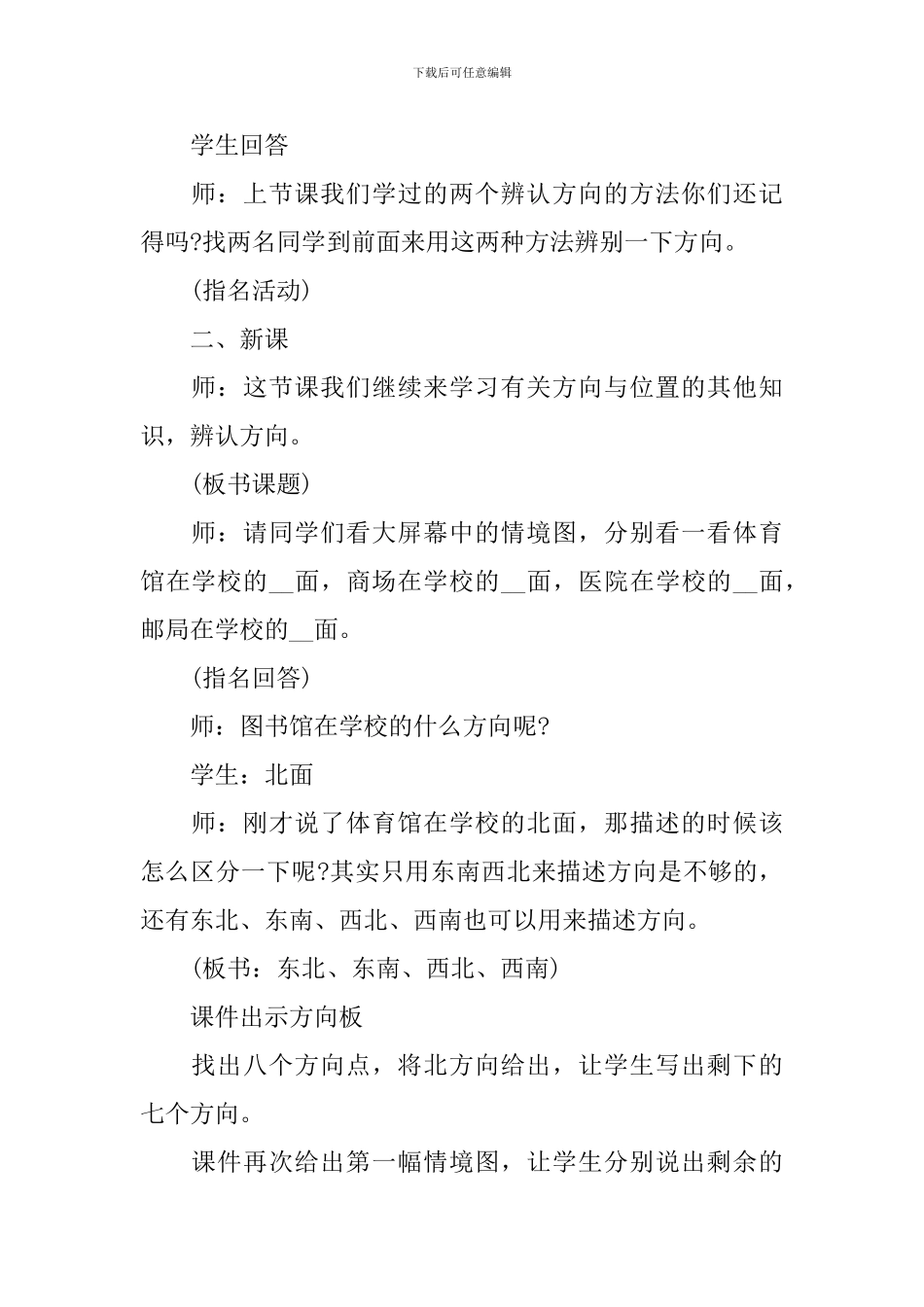 小学二年级下册数学《辨认方向》教案范文_第2页