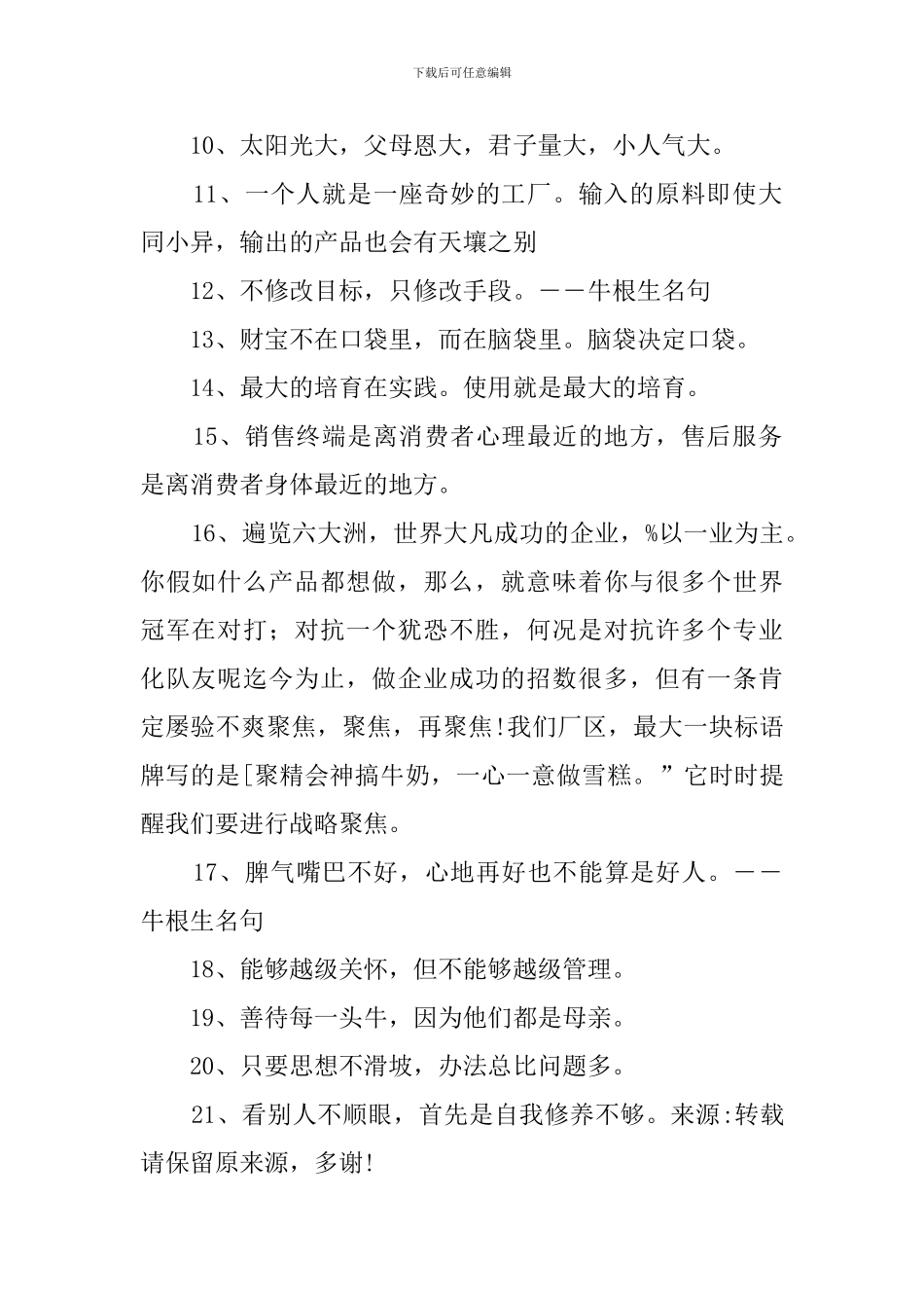 牛根生语录145句_第2页