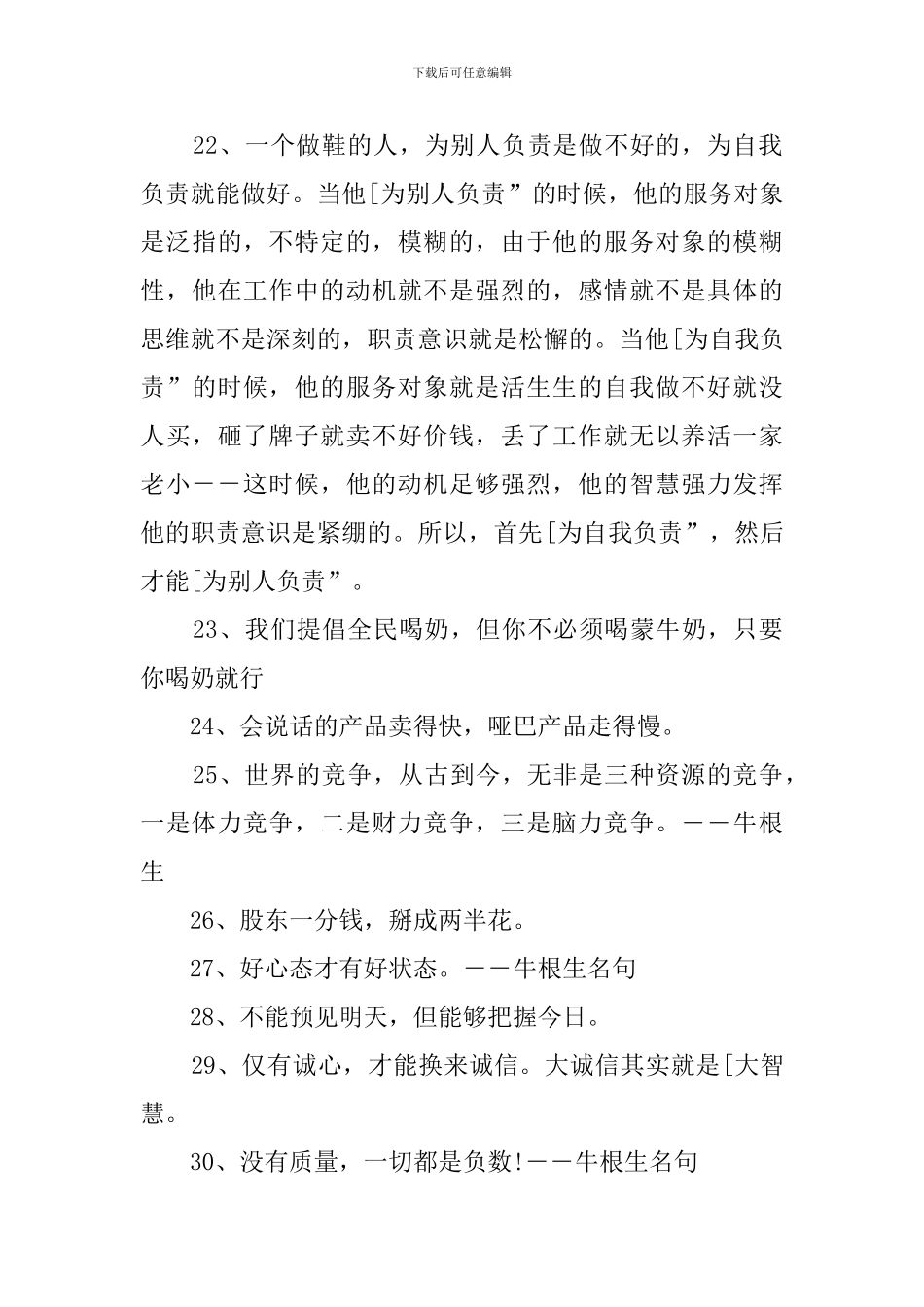 牛根生语录145句_第3页