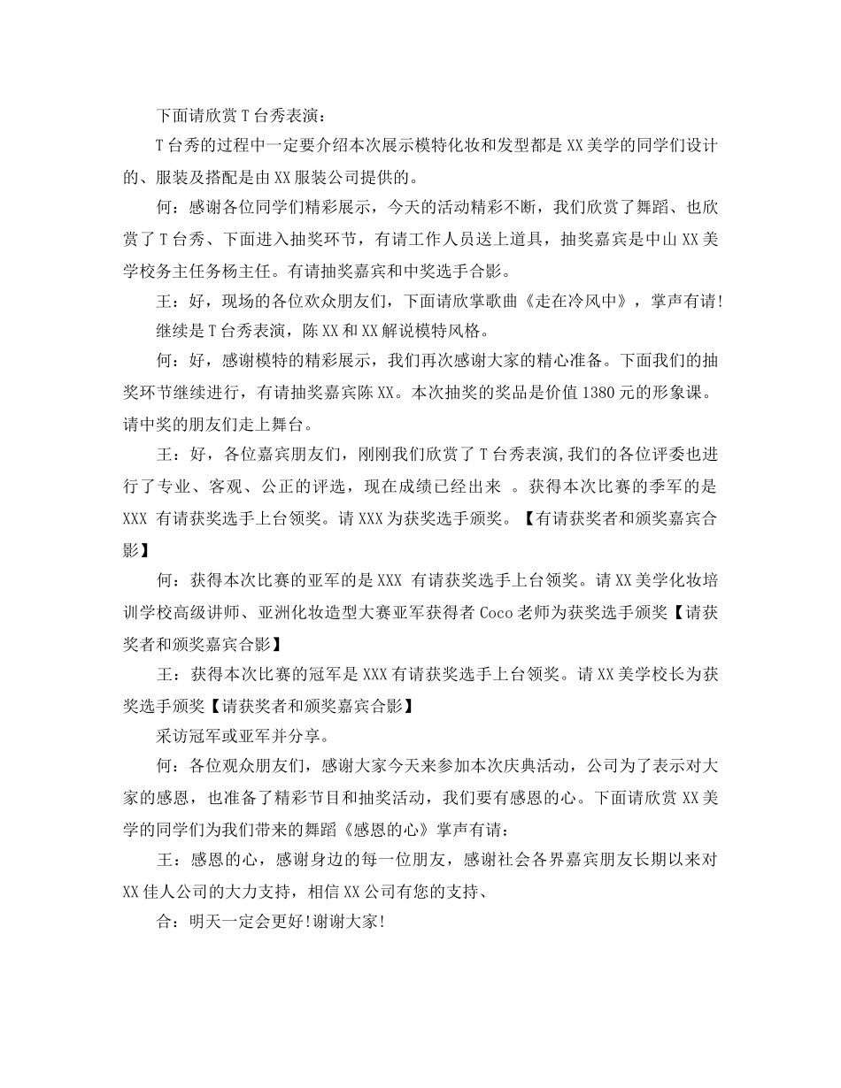 服装店开业主持词 _第2页