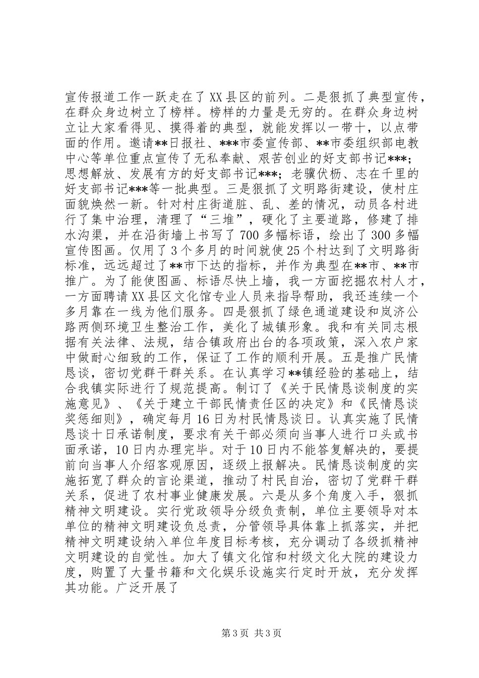 乡镇工作总结乡镇干部个人工作总结个人工作总结_第3页