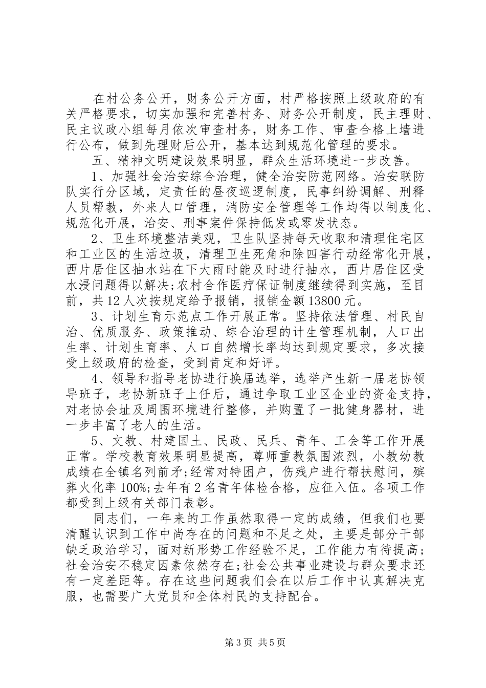 XX年村团支部年度工作总结范文_第3页