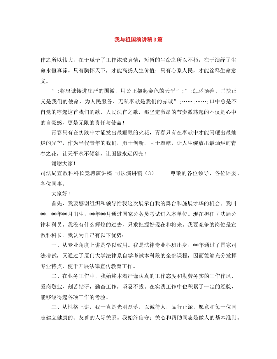 我与祖国演讲稿3篇 _第1页