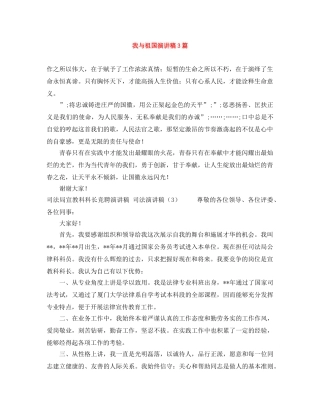 我与祖国演讲稿3篇 