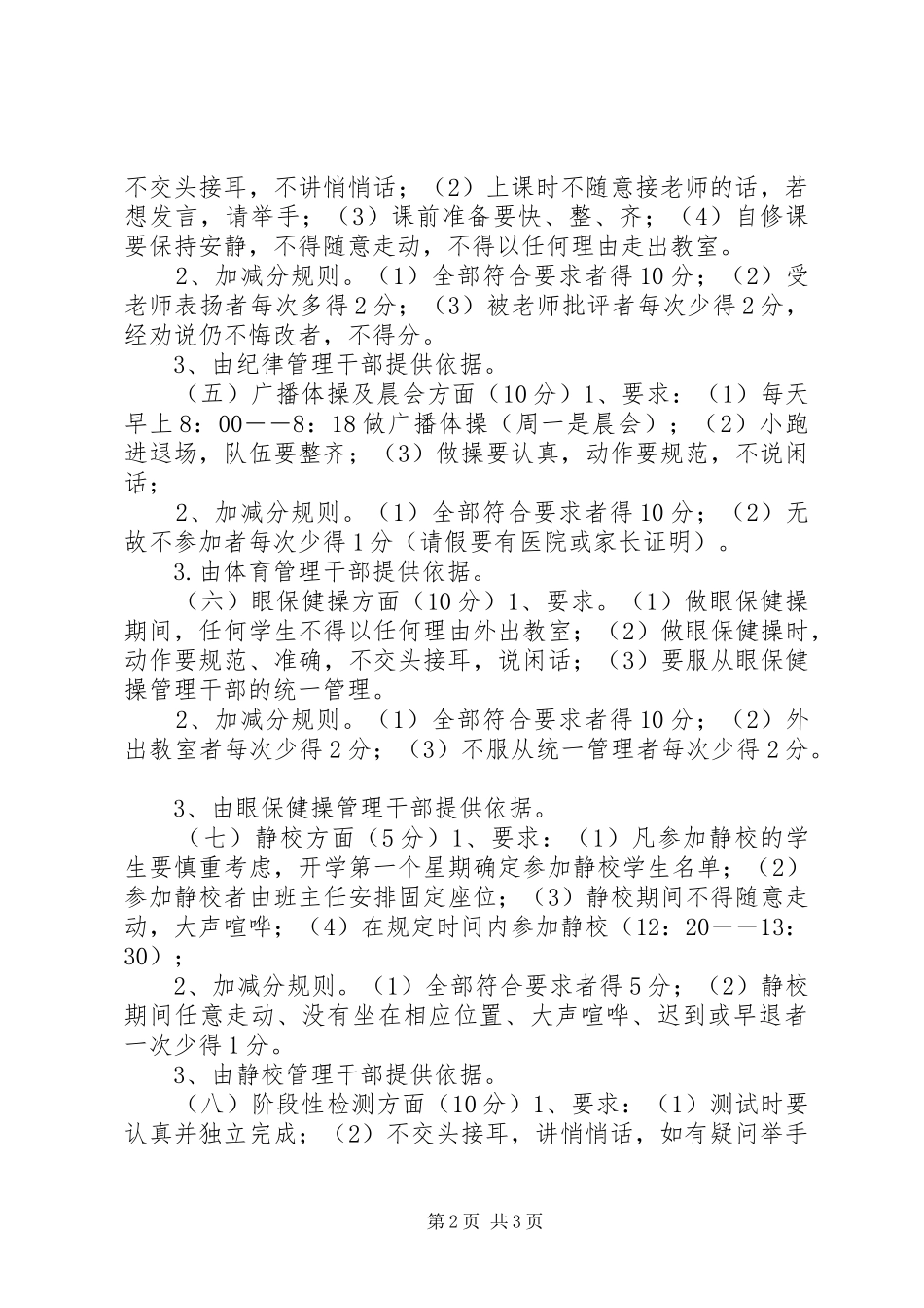 XX市第十九中学制度汇编_第2页