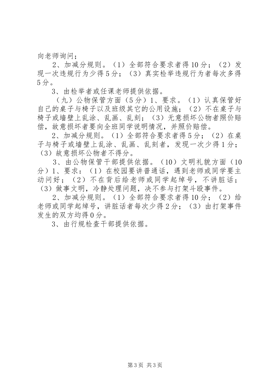 XX市第十九中学制度汇编_第3页