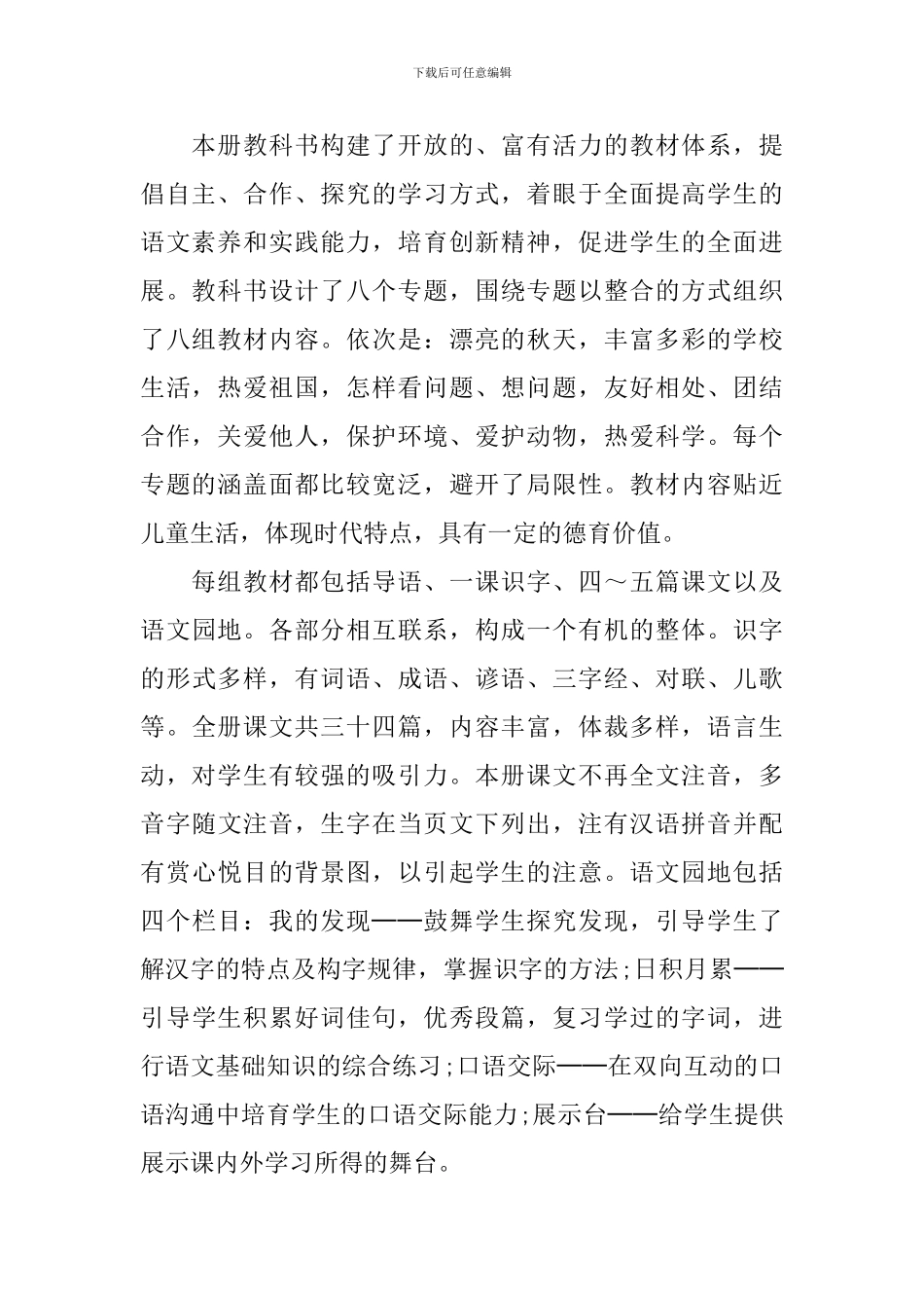 小学二年级上册语文教学工作计划示例_第2页