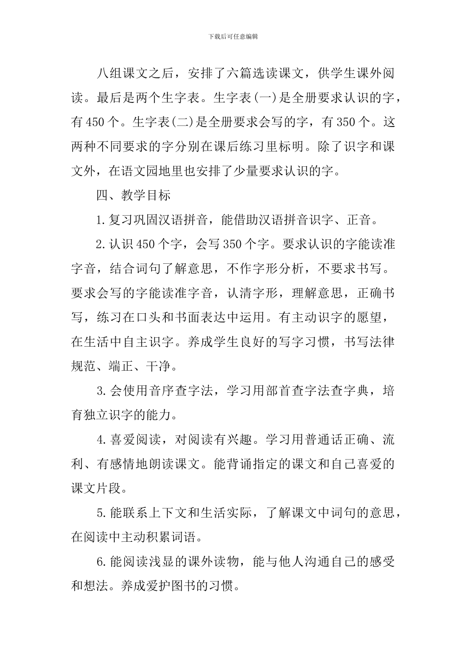 小学二年级上册语文教学工作计划示例_第3页