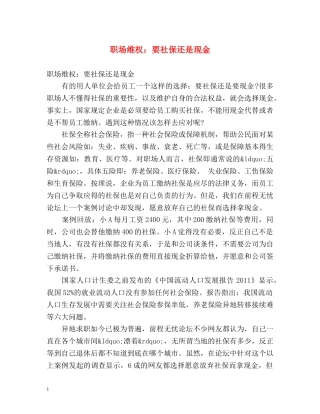 职场维权要社保还是现金 