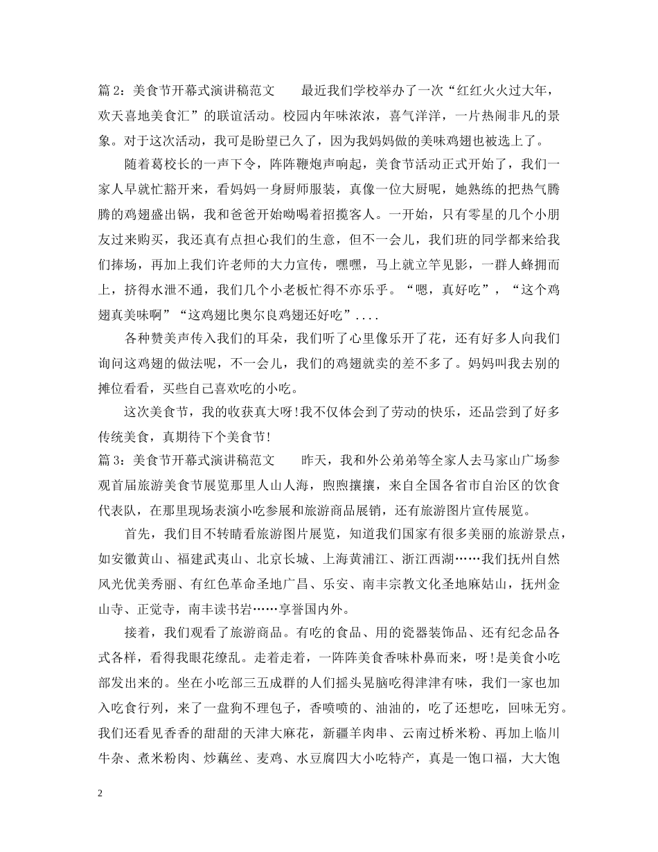 美食节开幕式演讲稿范文 _第2页