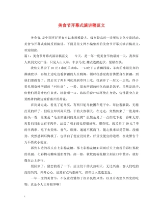 美食节开幕式演讲稿范文 