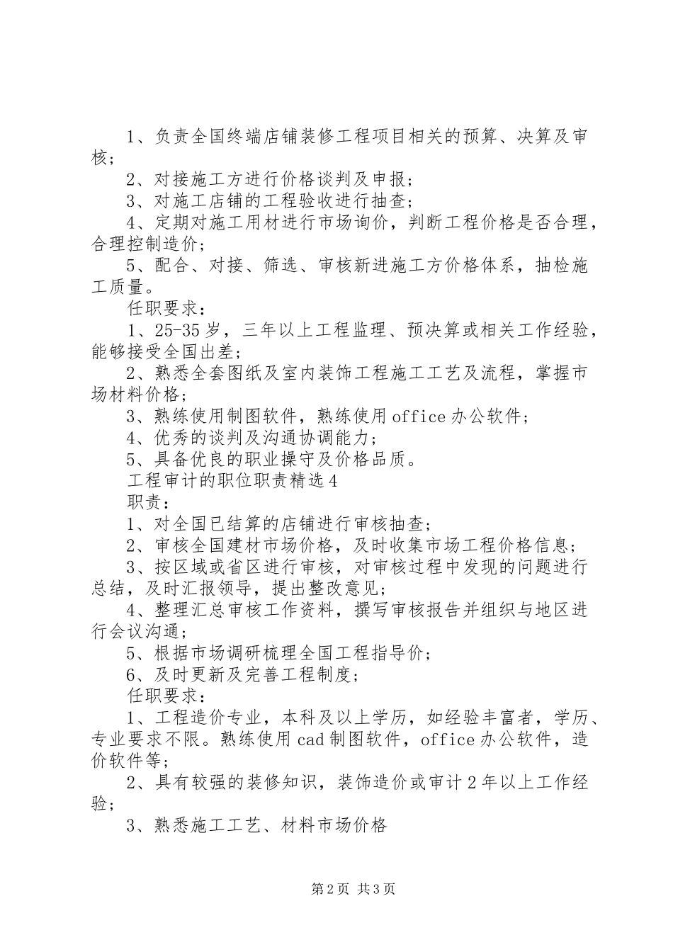 工程审计的职位职责精选_第2页