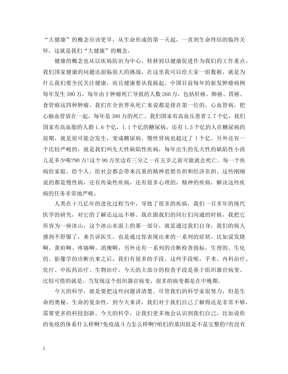 放飞梦想扬帆远航主题活动演讲稿精选五篇 _第2页