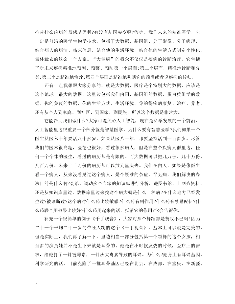 放飞梦想扬帆远航主题活动演讲稿精选五篇 _第3页