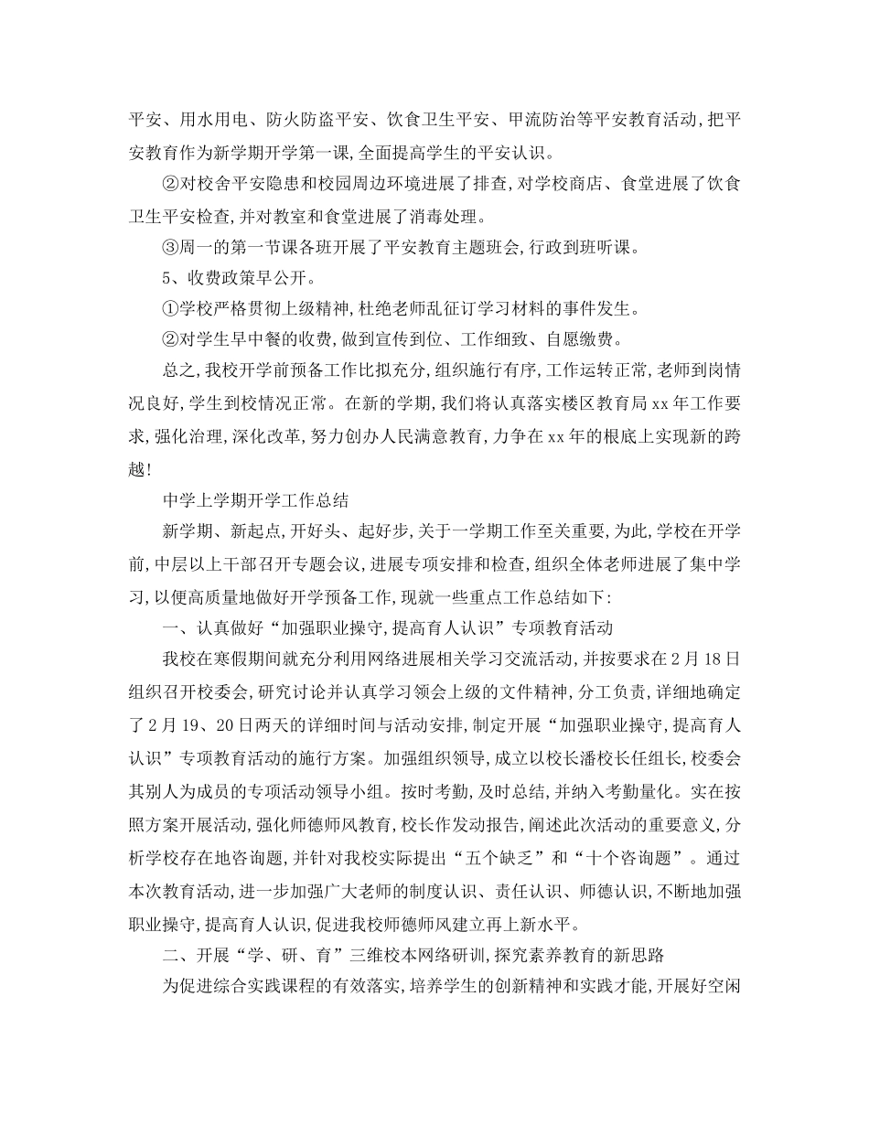 教学工作参考总结-上学期开学工作参考总结 _第2页