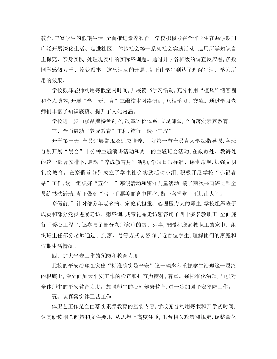 教学工作参考总结-上学期开学工作参考总结 _第3页