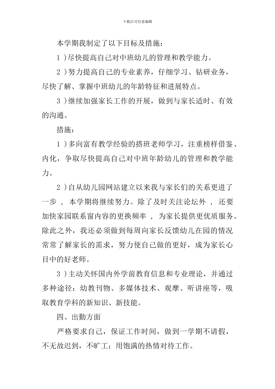 幼儿园教师2024年个人发展计划-幼师个人专业发展计划_第2页