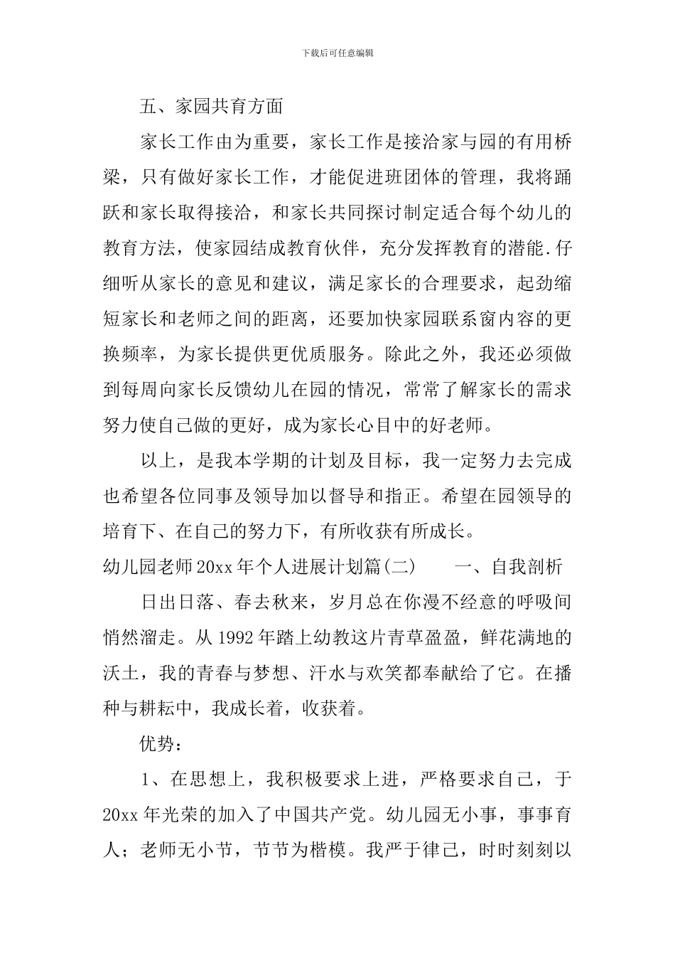 幼儿园教师2024年个人发展计划-幼师个人专业发展计划_第3页