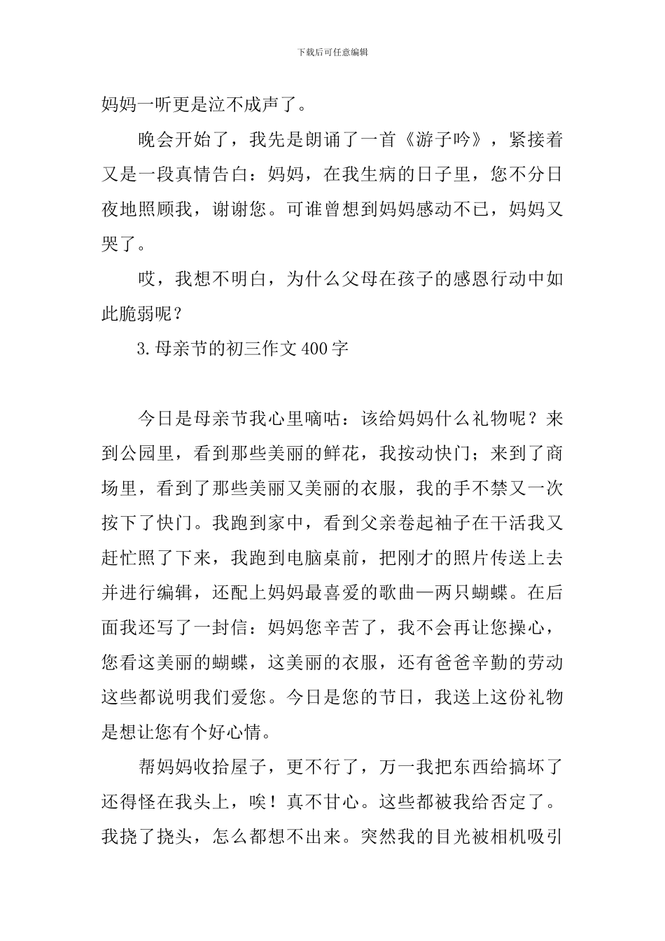母亲节的初三作文400字_第3页